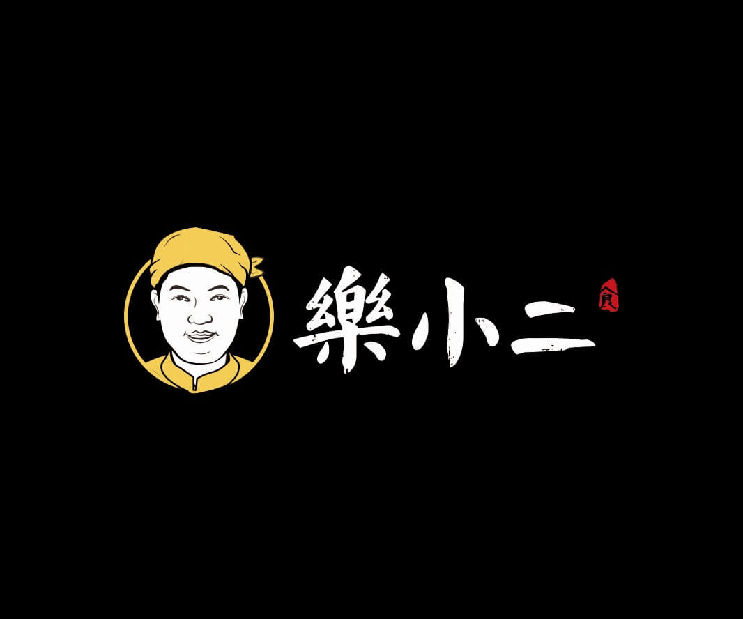 VI设计乐小二快餐品牌命名_广州餐饮品牌策划_梧州餐厅菜谱设计_云浮餐饮设计公司