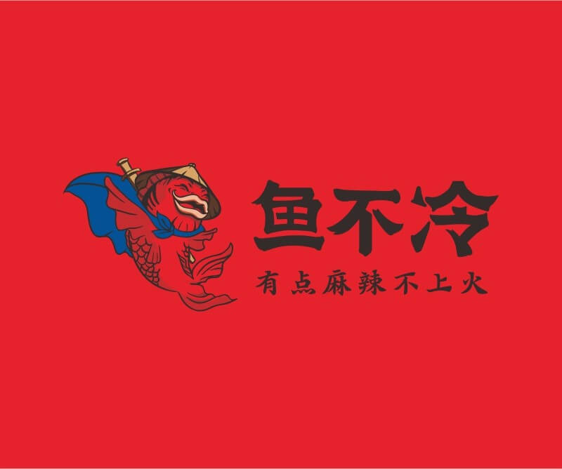 VI设计鱼不冷冷锅鱼餐饮品牌命名_广州餐饮空间设计_广州餐饮品牌策划_餐厅品牌形象设计